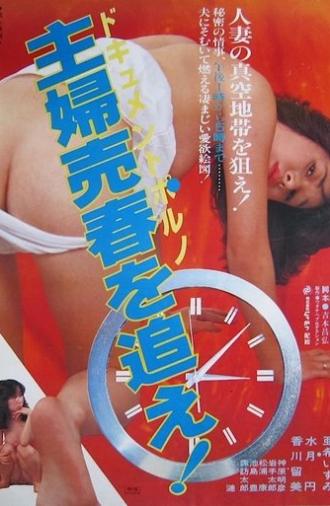 Document porno: Shufu baishun o oe! (1982)