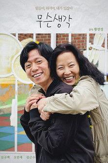 What Are You Thinking About (2023)