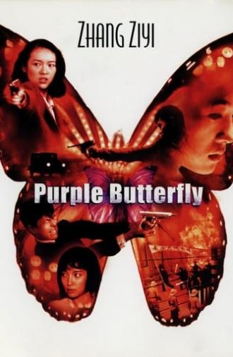 Purple Butterfly (2003)