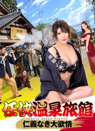 Ninkyo Onsen Ryokan (2023)