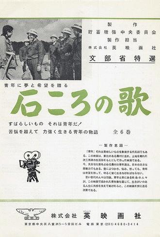 石ころの唄 (1962)
