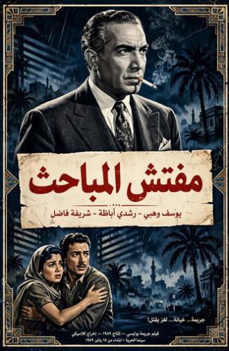 Mufattish El Mabahess (1959)