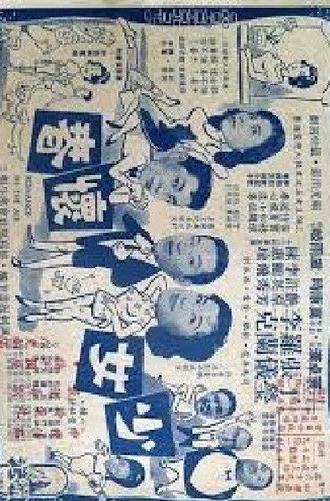Young Girl In Love (1963)