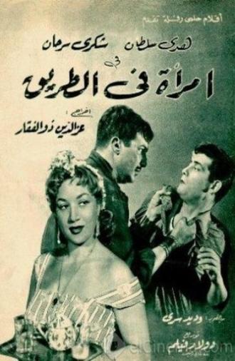 A Woman on the Road (1958)