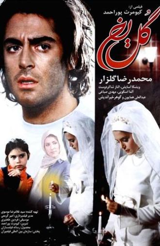 Ice Flower (2004)