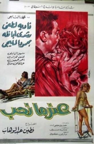 Endama Nouheb (1967)