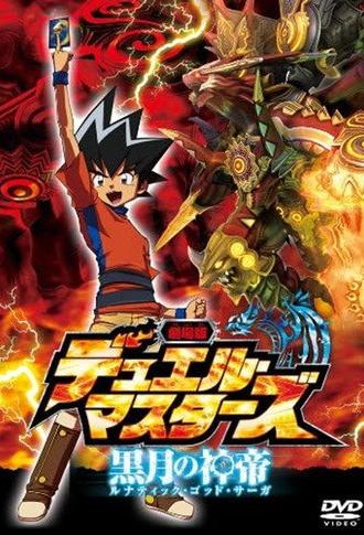 Duel Masters: Lunatic God Saga (2009)