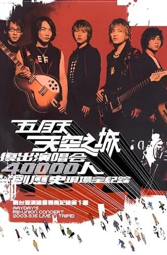 MAYDAY 2003 Tour (2004)