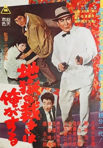 The Sentencer (1962)