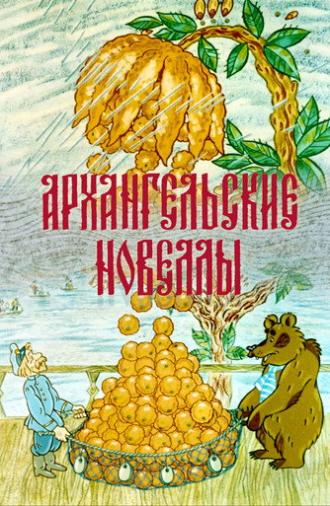 Arkhangelsk Stories (1986)
