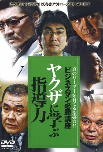 The Successful Businessmen Handbook: Leadership Skills You Can Learn from the Yakuza (2007)