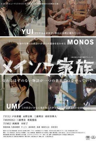 Meisou Kazoku (2025)