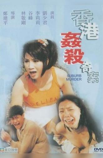 Suburb Murder (1992)