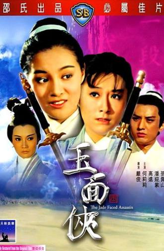 The Jade Faced Assassin (1971)