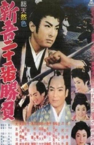 20 Duels of Young Shingo - Part 1 (1961)