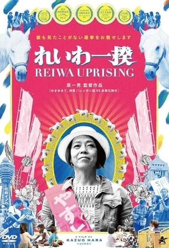 Reiwa Uprising (2019)