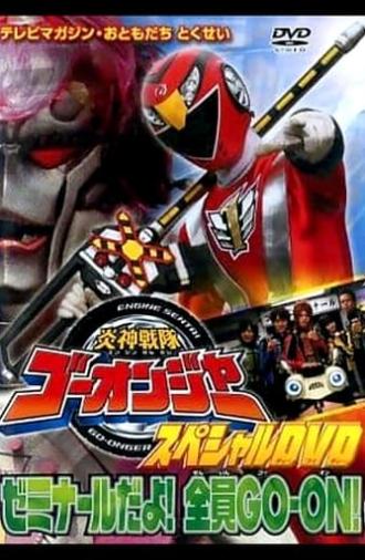 Engine Sentai Go-Onger Special DVD: It's a Seminar! Everyone GO-ON!! (2008)