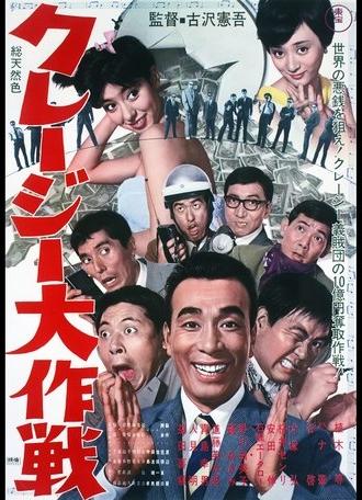 The Craziest Operation (1966)