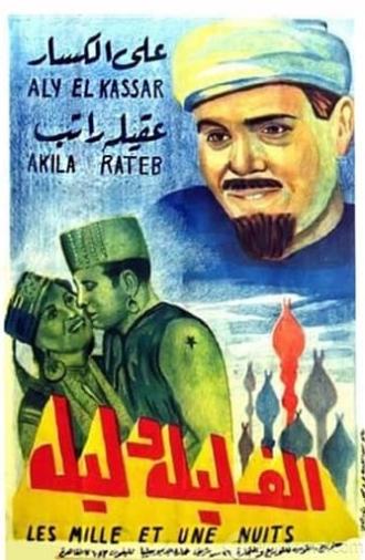 A Thousand and One Nights (1941)