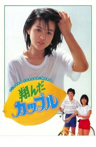 Dreamy Fifteen (1980)