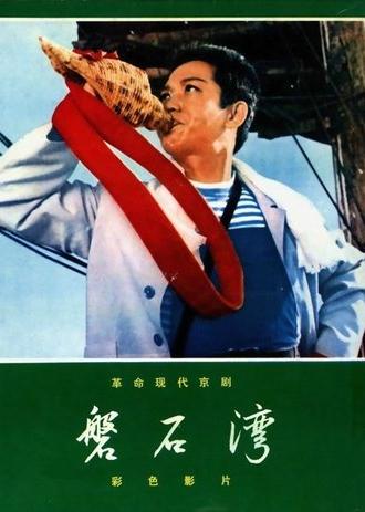 Pan shi wan (1976)