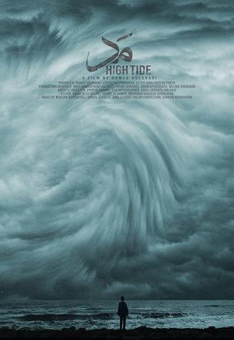 High Tide (2019)