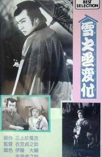 An Actor's Revenge (1935)