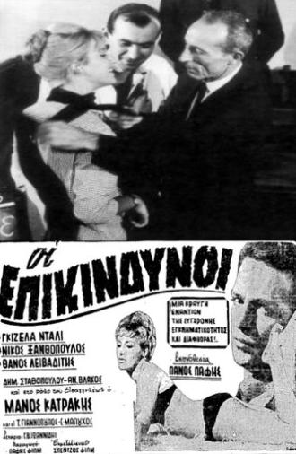 The dangerous (1964)