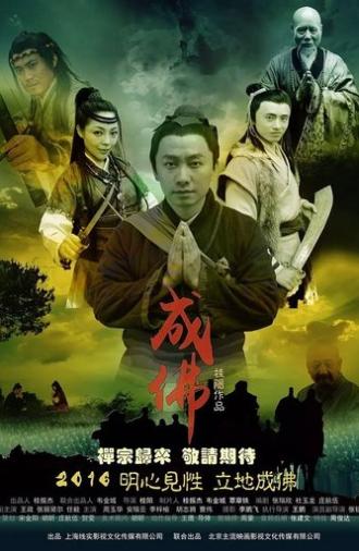 Legend of Dajian Huineng (2016)