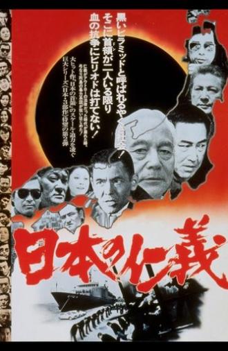 Japanese Humanity and Justice (1977)