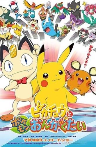 Pikachu and the Pokémon Music Squad (2015)