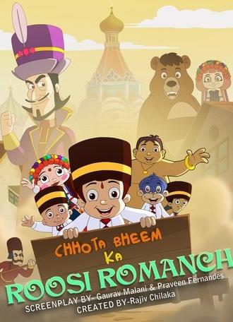 Chhota Bheem Ka Roosi Romanch (2020)