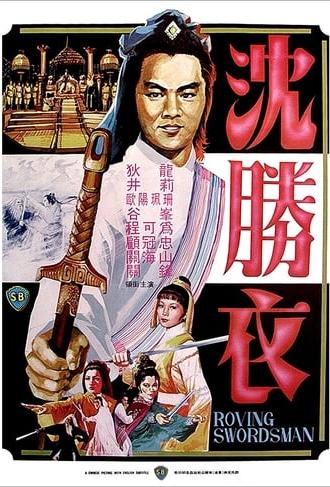 Roving Swordsman (1983)