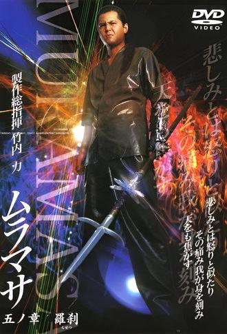 MURAMASA Chapter 5: Rakshasa (2005)