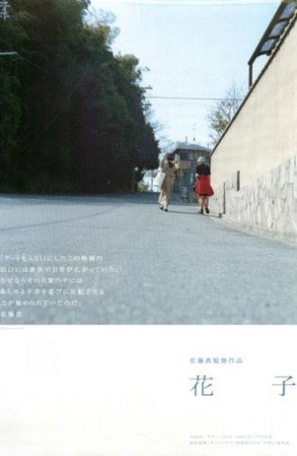 Hanako (2001)