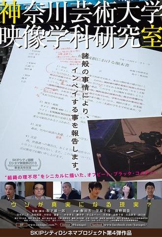 Kanagawa University of the Arts Visual Concept Planning Department (2013)