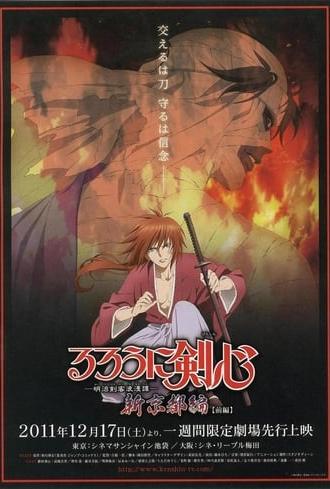 Rurouni Kenshin: New Kyoto Arc: Cage of Flames (2011)