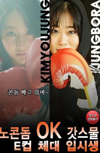 No Condom OK (2019)