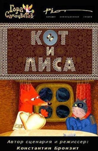 A Cat and a Fox (2005)