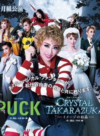 Puck / Crystal Takarazuka -Crystal Image- (2014)
