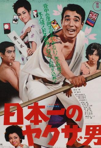 Japan's No. 1 Yakuza Man (1970)