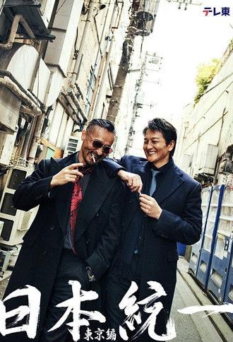 Unification of Japan: Tokyo Edition (2025)