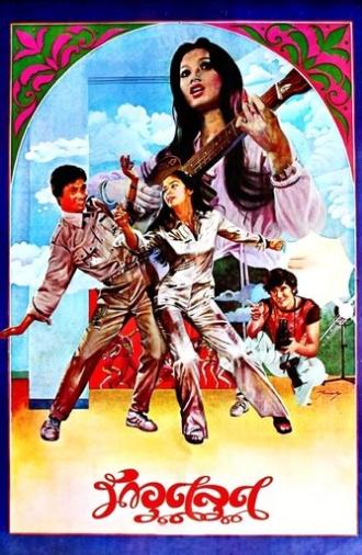 Rak Ootalood (1977)