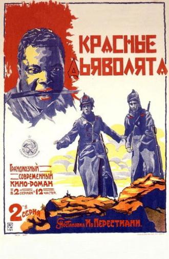 Red Devils (1923)