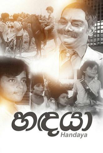 Handaya (1979)