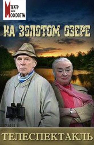 On Golden Pond (1996)