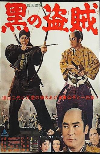 Black Thief (1964)