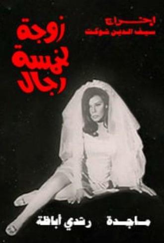 Wife of five men (1970)
