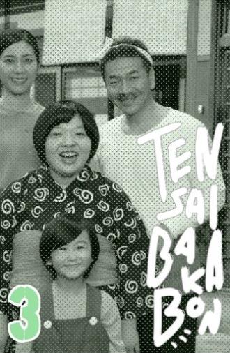 Tensai Bakabon 3 ~ The Love and Youth of Bakada University (2018)