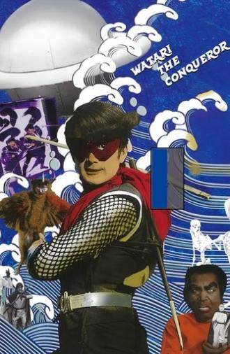 Watari the Conqueror (1967)